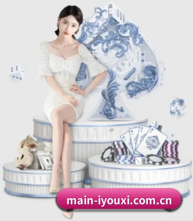 main-iyouxi.com.cn APP 界面（AYX）